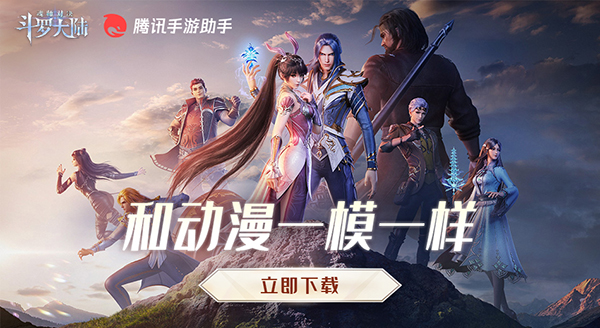 斗罗大陆：魂师对决截图