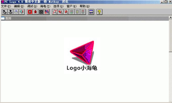PC Logo小海龟截图