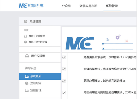 微擎微信管理系统截图