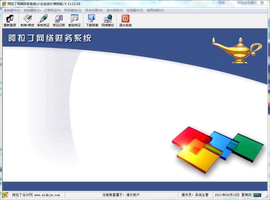 阿拉丁网络财务系统截图