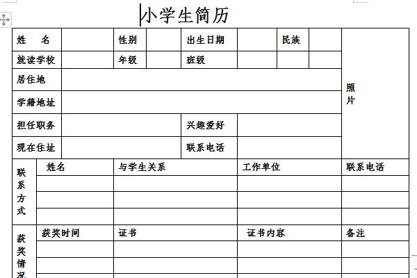 六年级小学生简历模板图片