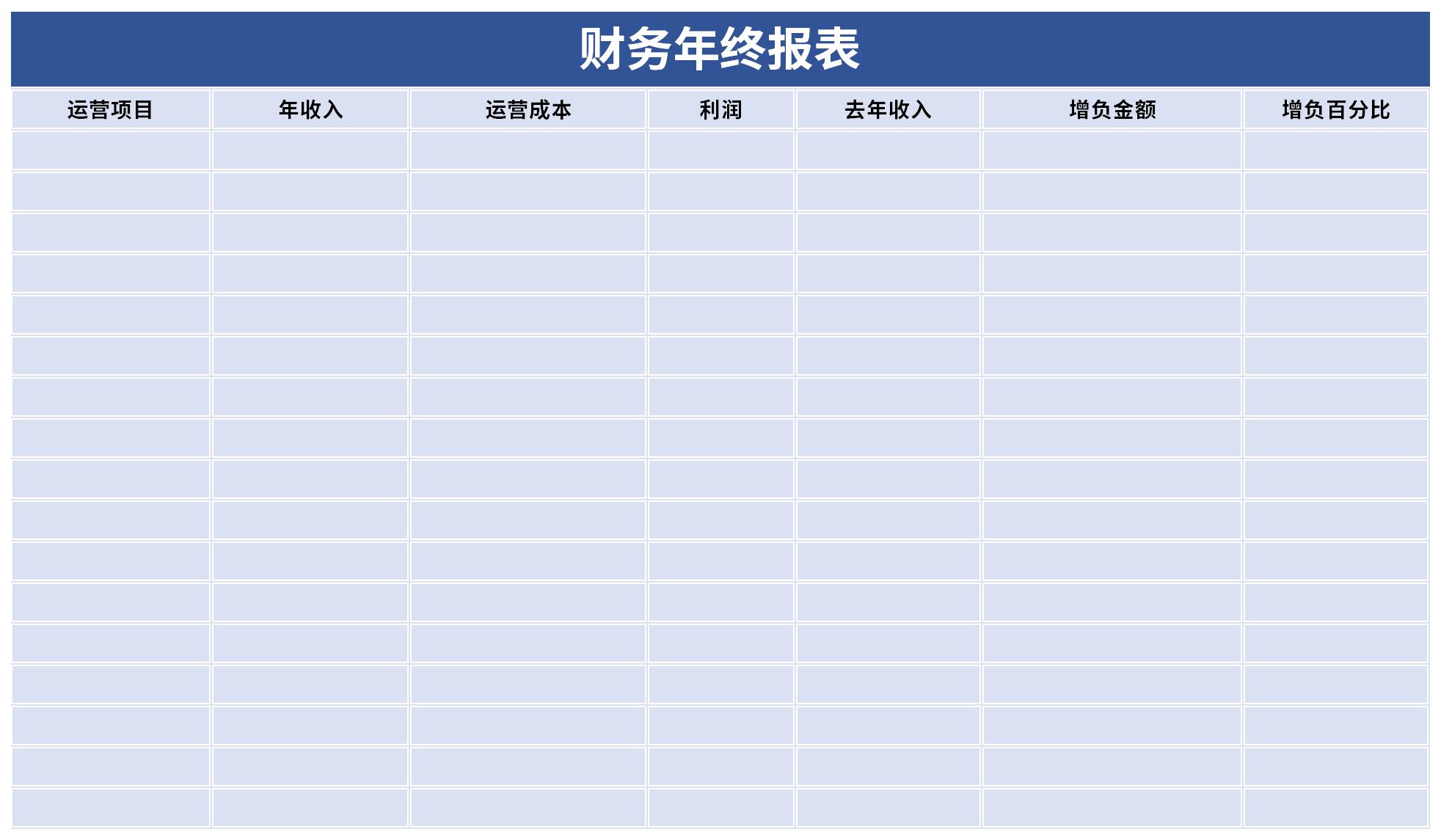 年度财务报表封面图片