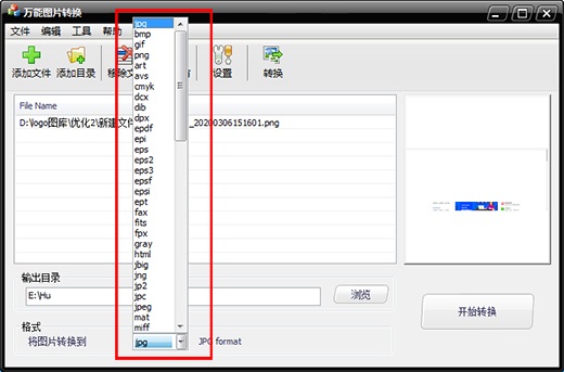 万能图片格式转换器截图