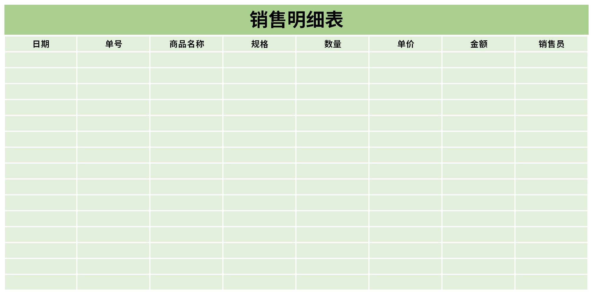 销售日报表汇总表模板图片