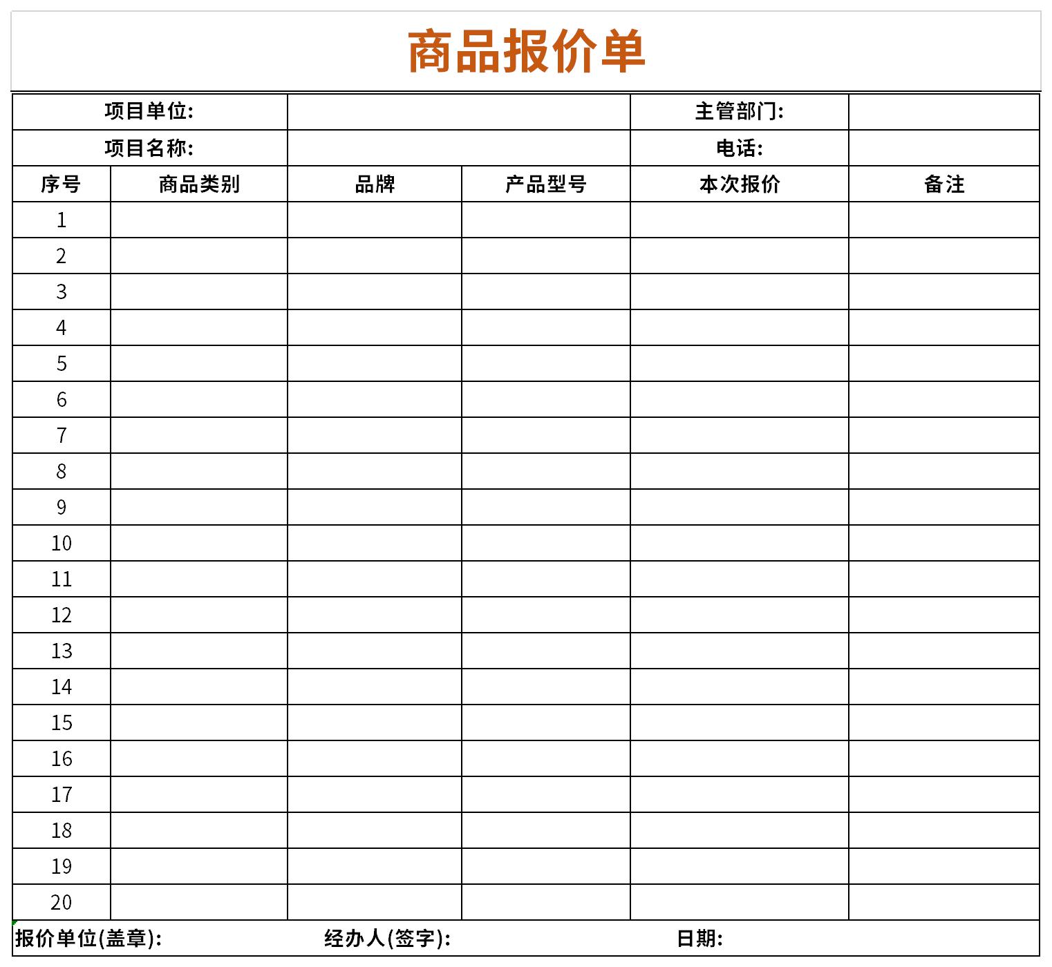 商品报价单截图