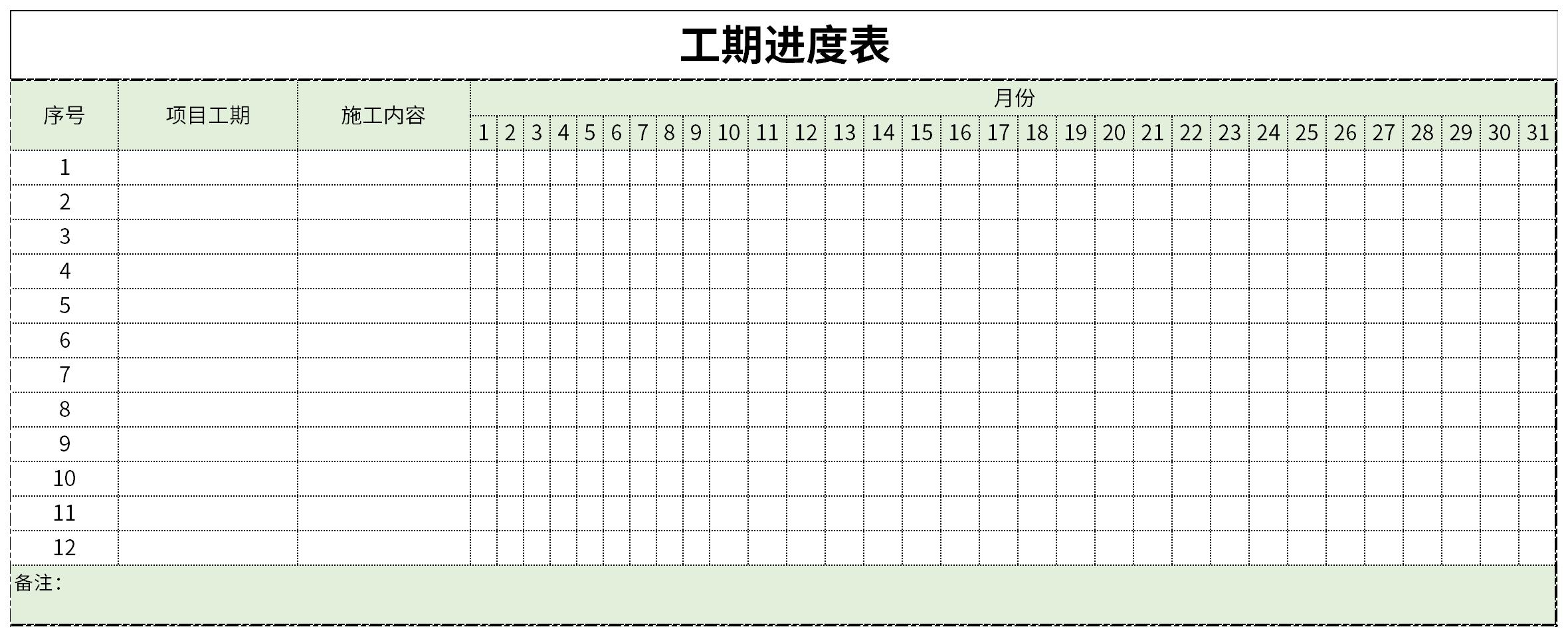 工期进度表截图