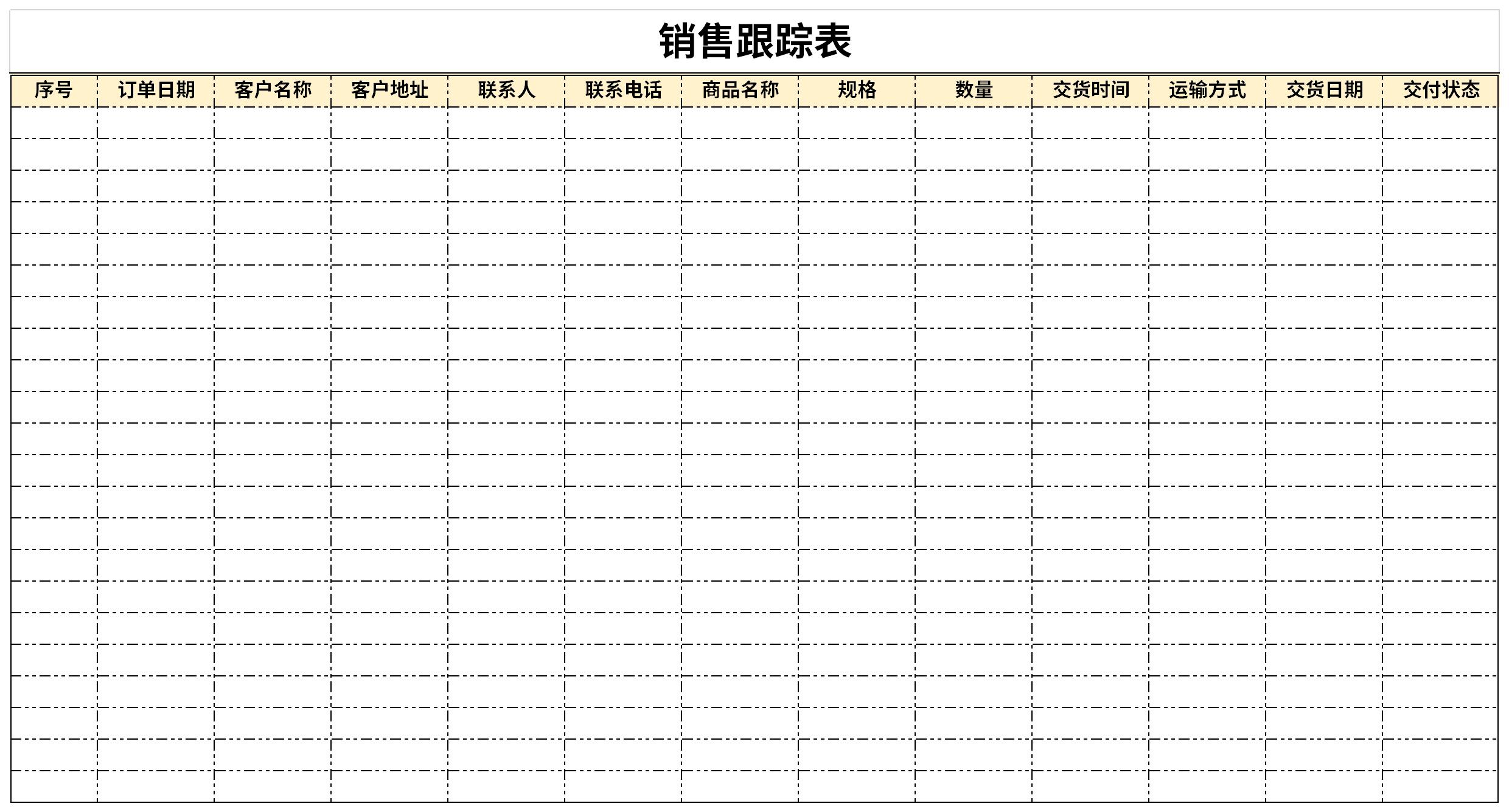 銷售跟蹤表免費版