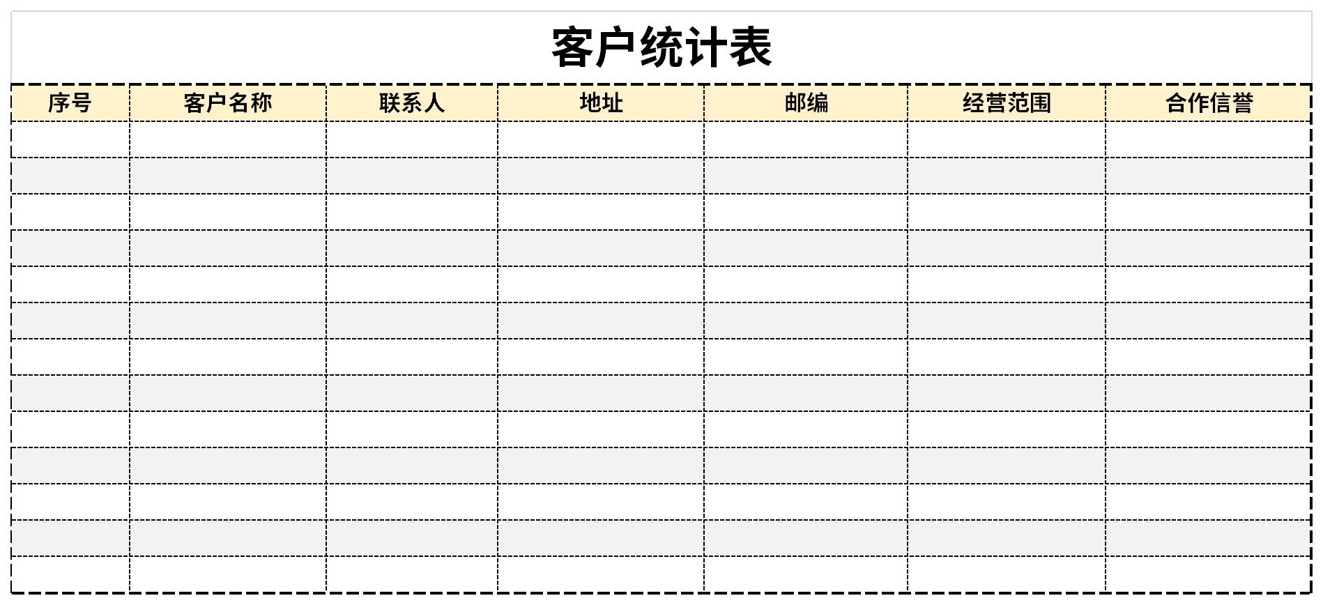 客户统计表免费版