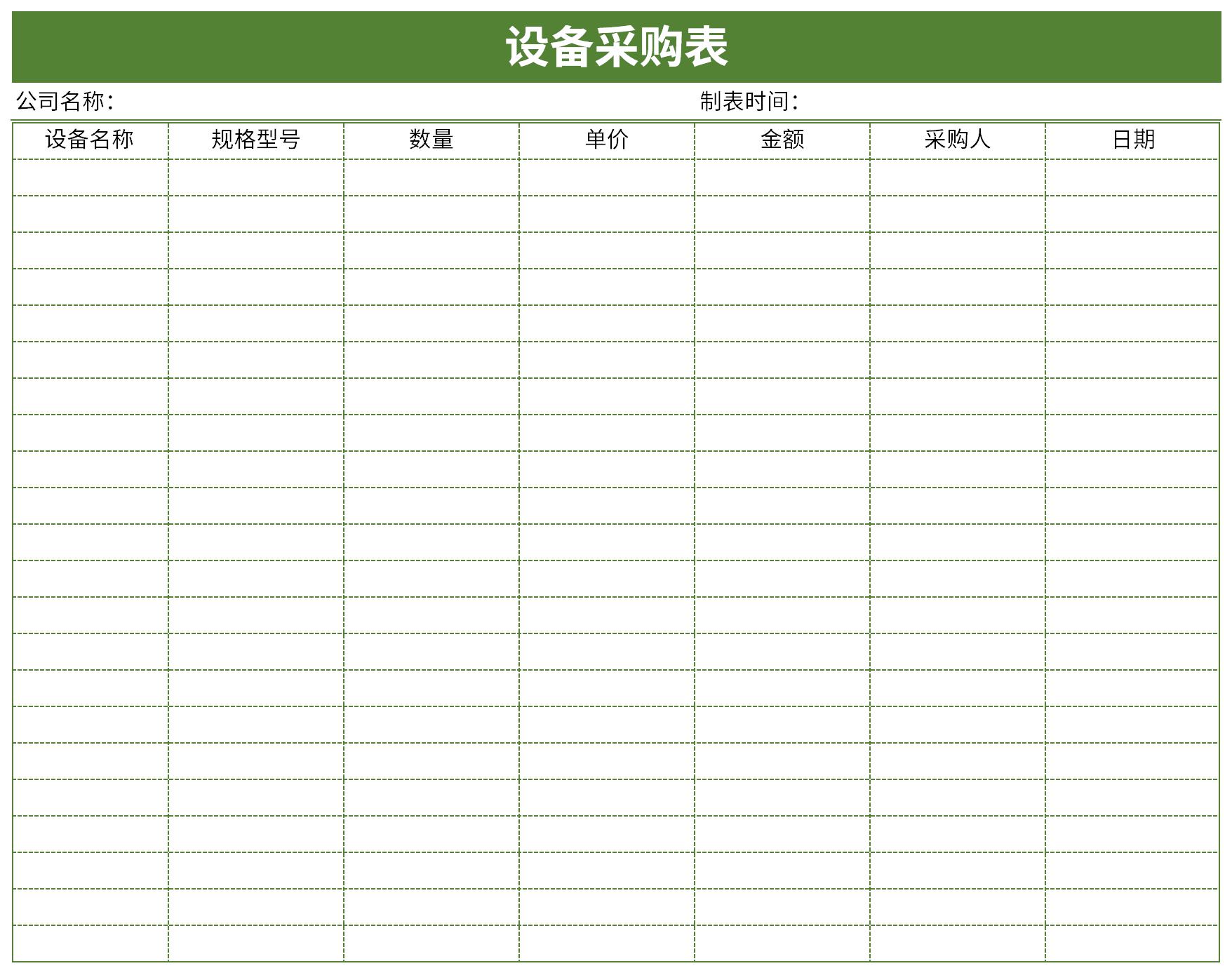 设备采购表截图