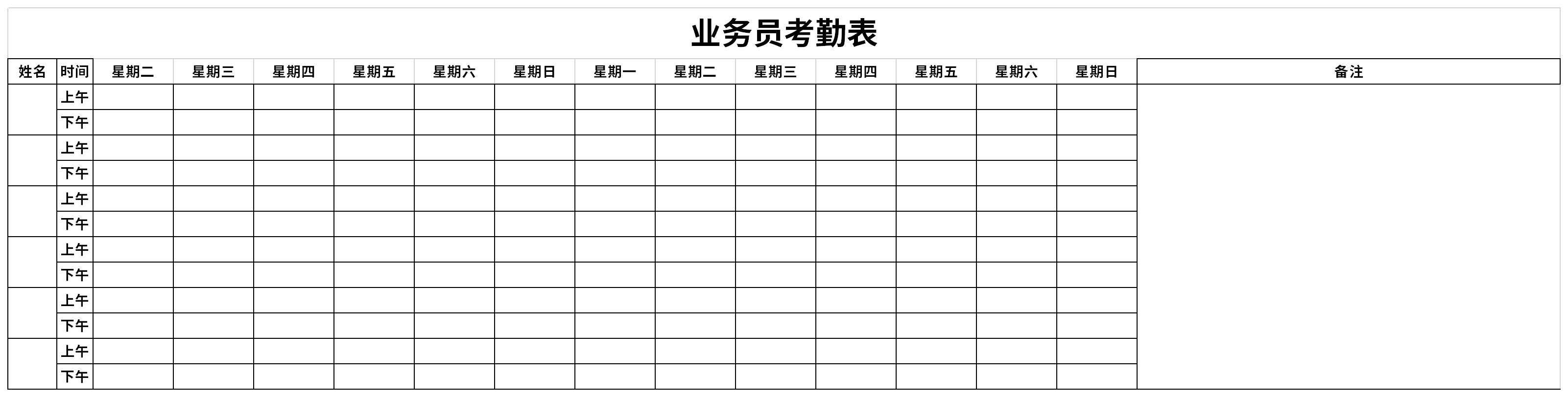 业务员考勤表模板excel模板免费下载由下载之家为您提供,源文件为xlsx