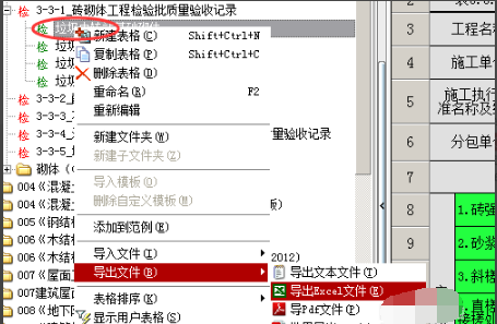 筑业江苏省建筑工程资料管理软件截图