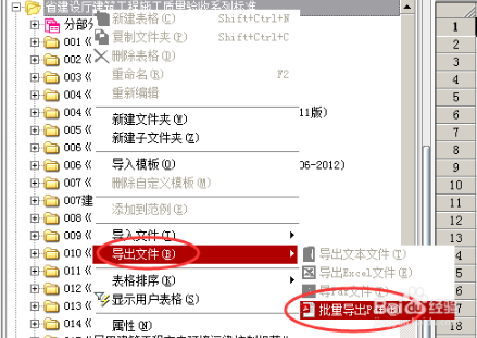 筑业江苏省建筑工程资料管理软件截图