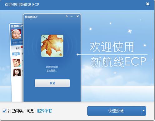 浙江电信新航线ecp截图