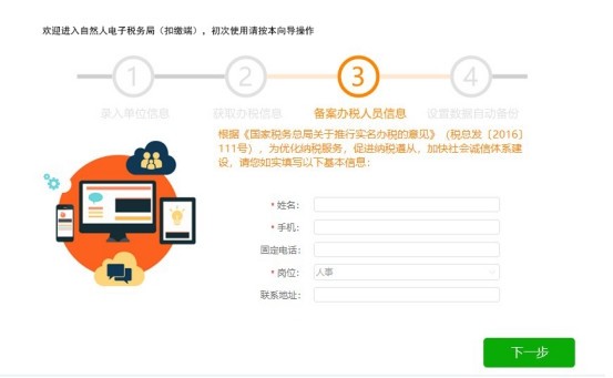 贵州省自然人电子税务局扣缴端截图