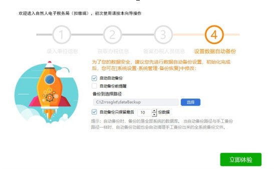 贵州省自然人电子税务局扣缴端截图