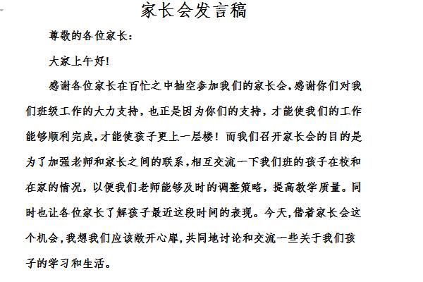 家长会英语教师发言稿简短截图