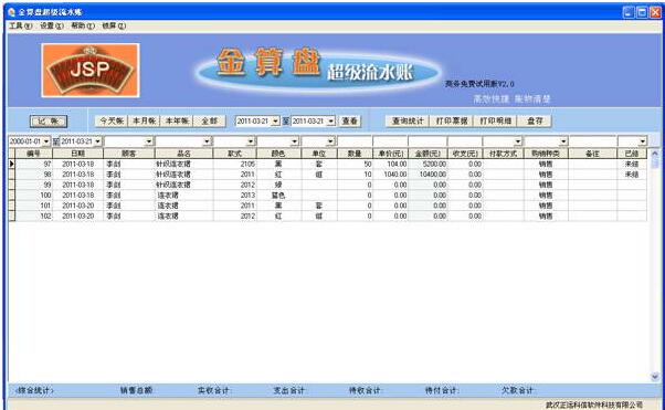 金算盘超级流水账截图