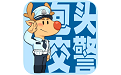包头交警
