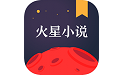 火星小说