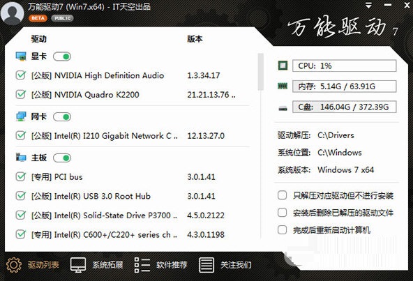 Win11系统驱动截图