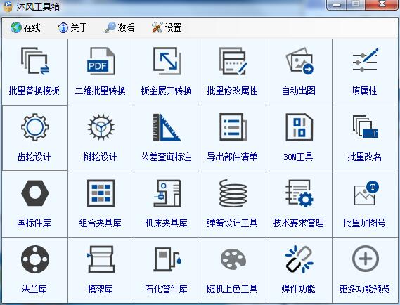 沐風工具箱官方版v10