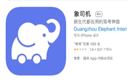 象司机