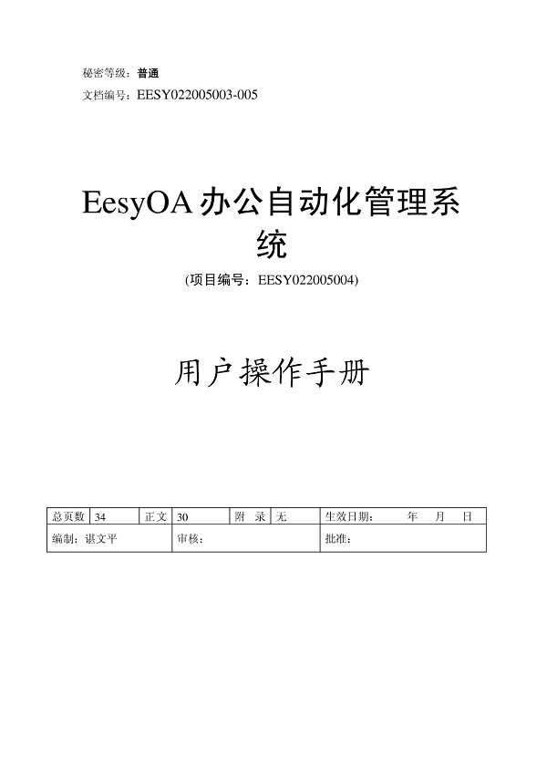 EesyOA办公自动化管理系统截图