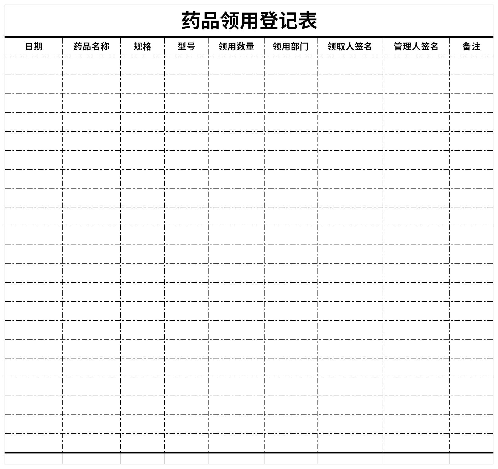 药品领用登记表excel表格式下载