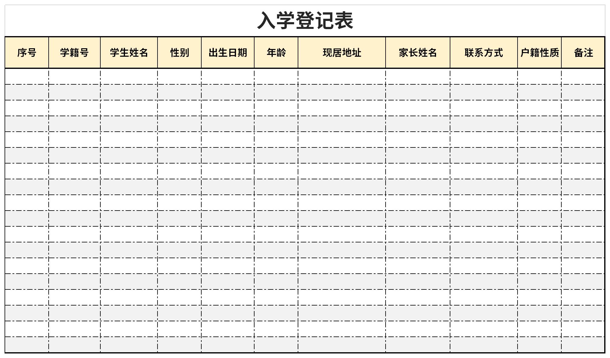 小学新生入学登记表图片