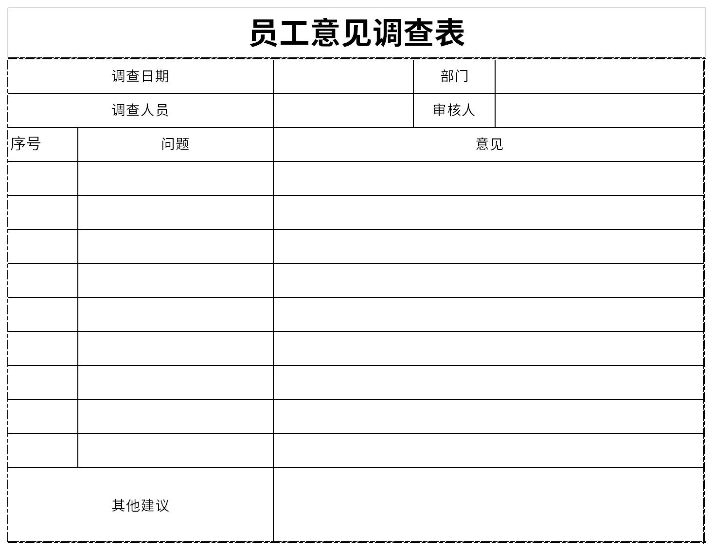 企业培训需求调查表截图