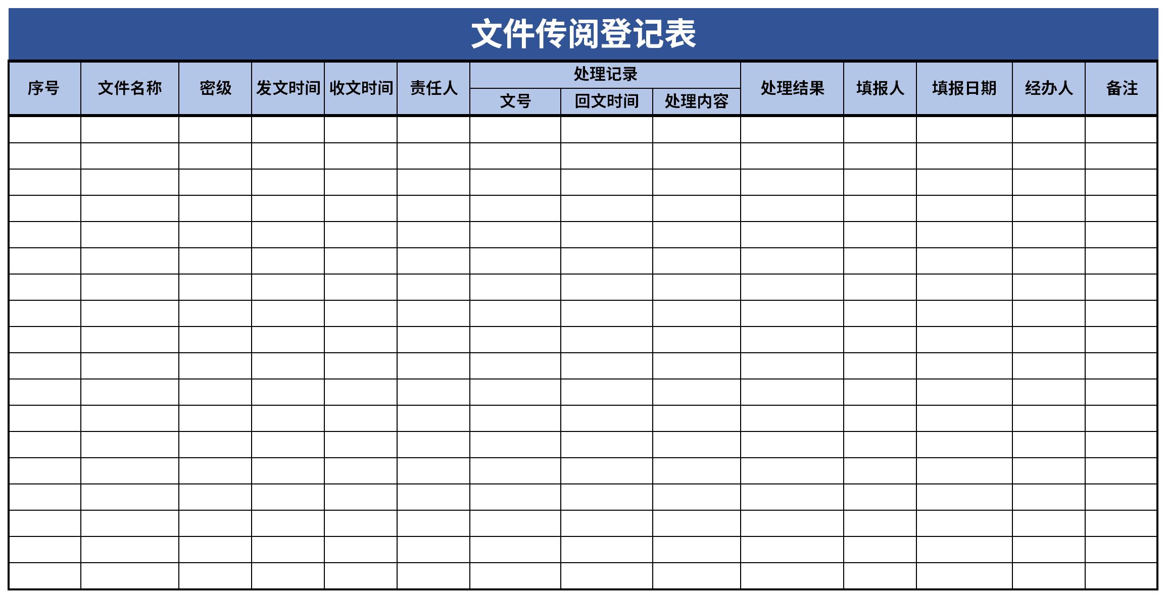 这是一套经过下载之家精心筛选文件传阅登记表表格下载,模板格式是