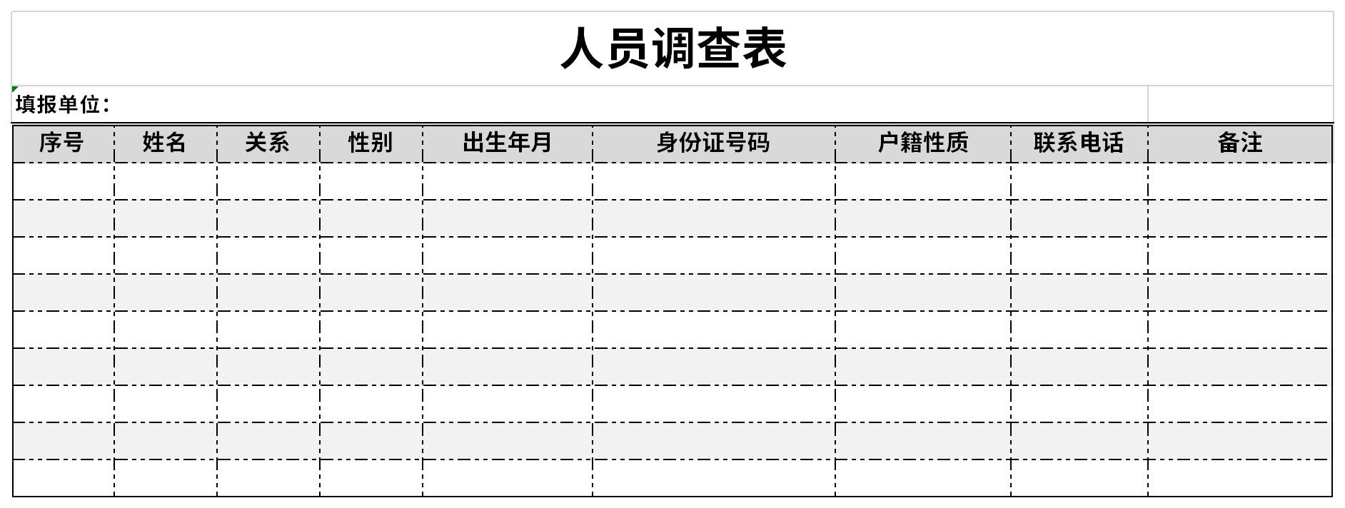 员工家庭情况调查表截图