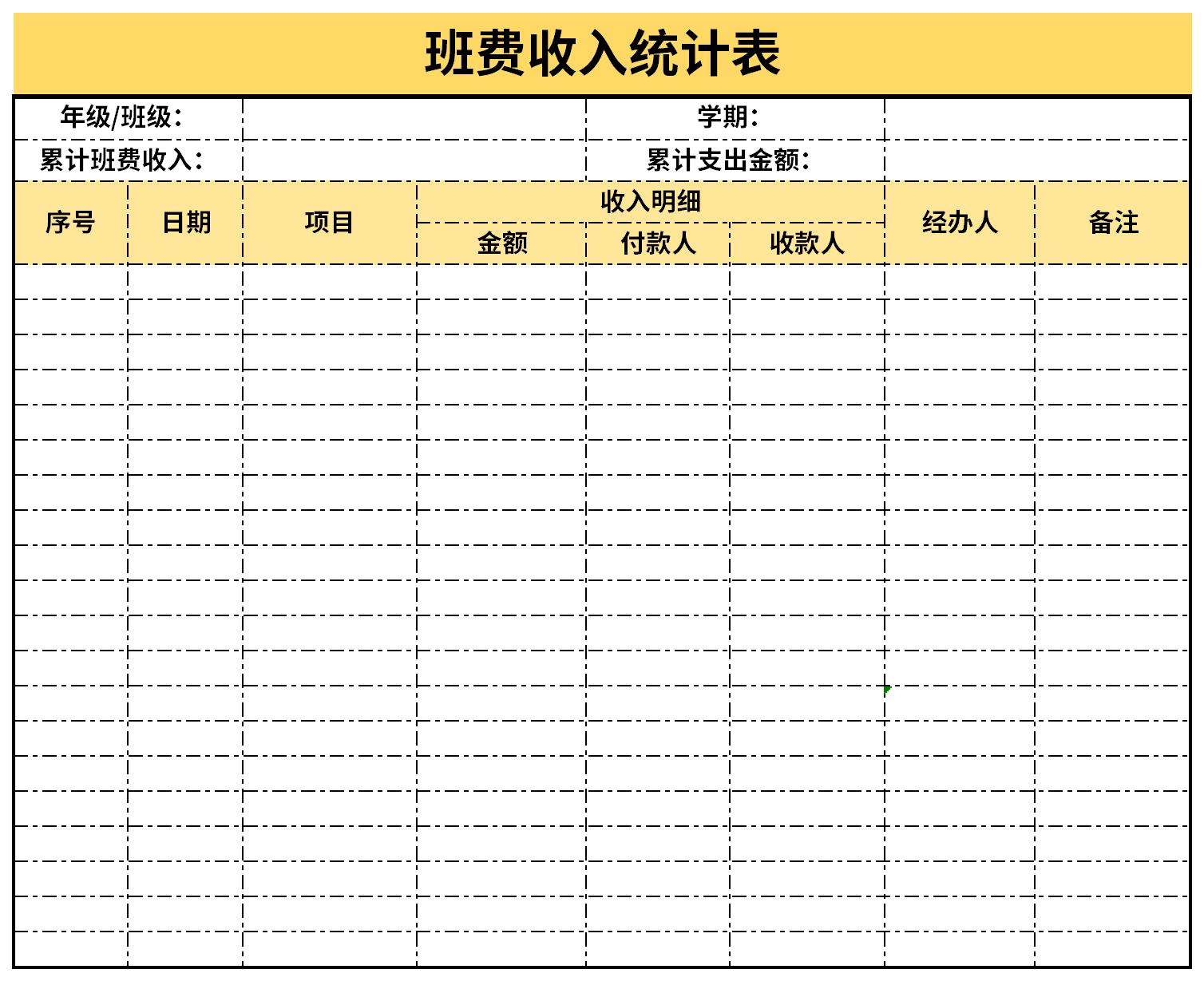 班費收取項目表下載_班費收取項目表excel表格式下載-下載之家