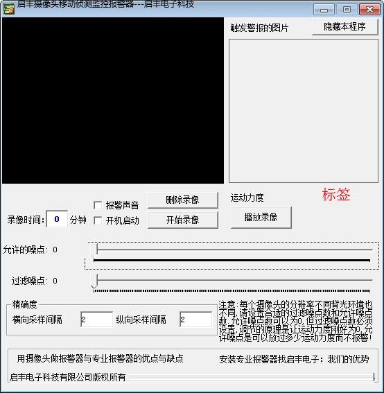 启丰摄像头移动侦测监控报警器截图