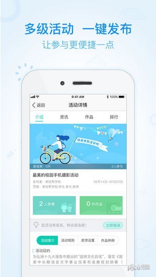 柯桥智慧校园电脑版截图