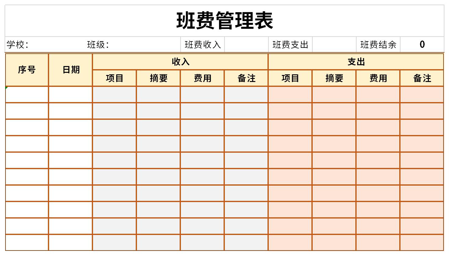 班费申请表图片