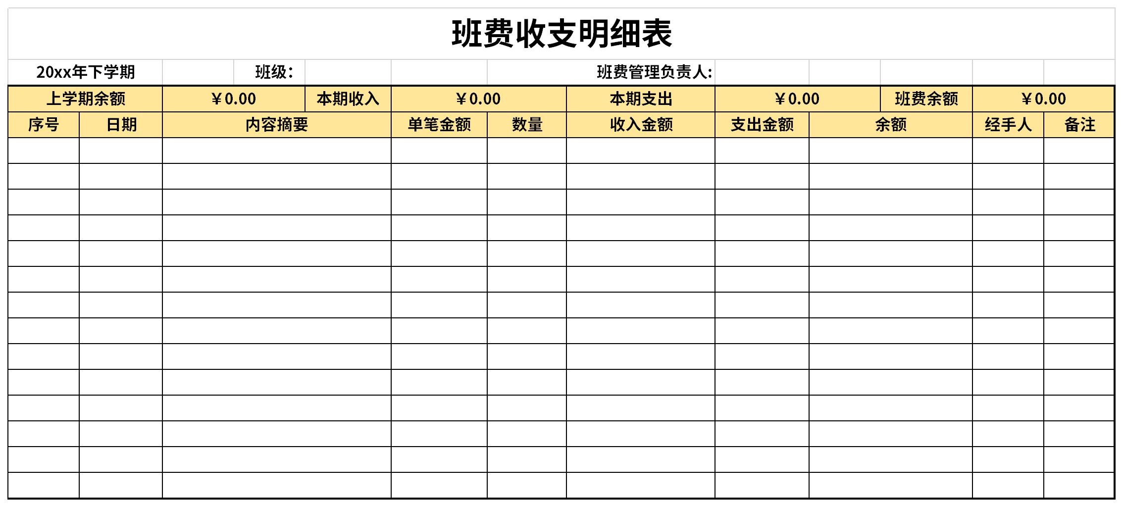 班费申请表图片