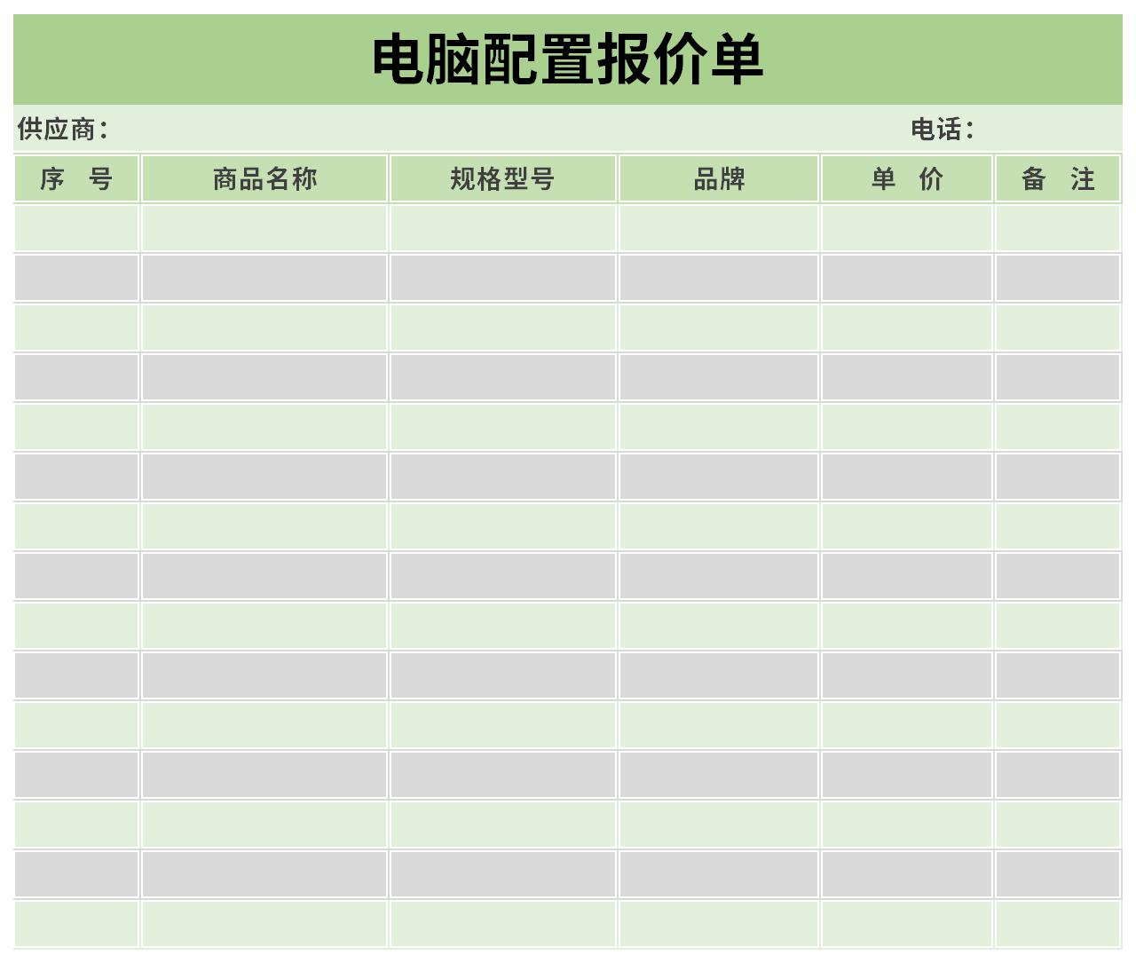 电脑配置报价单模板截图