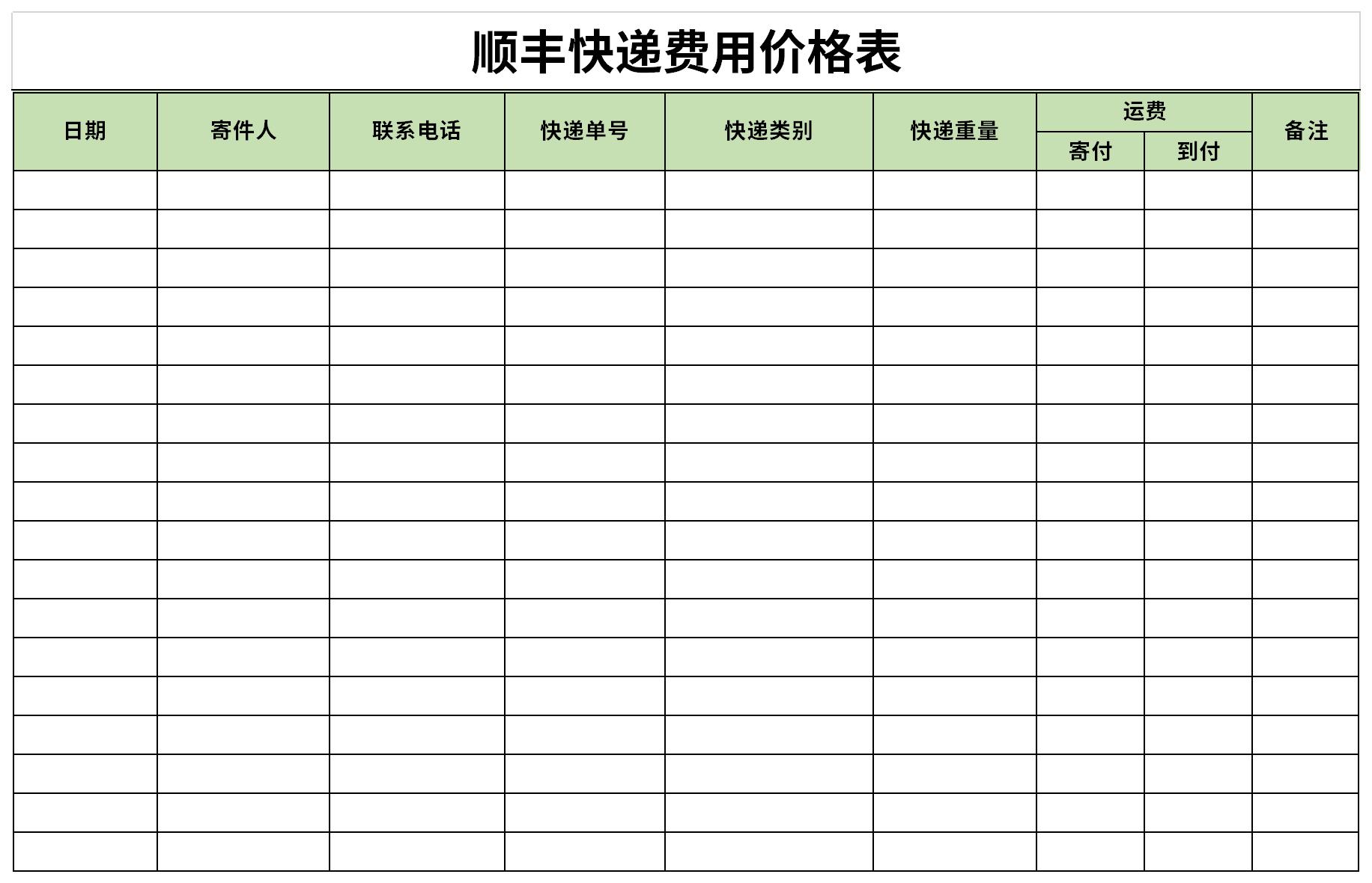 顺丰快递费用价格表免费版