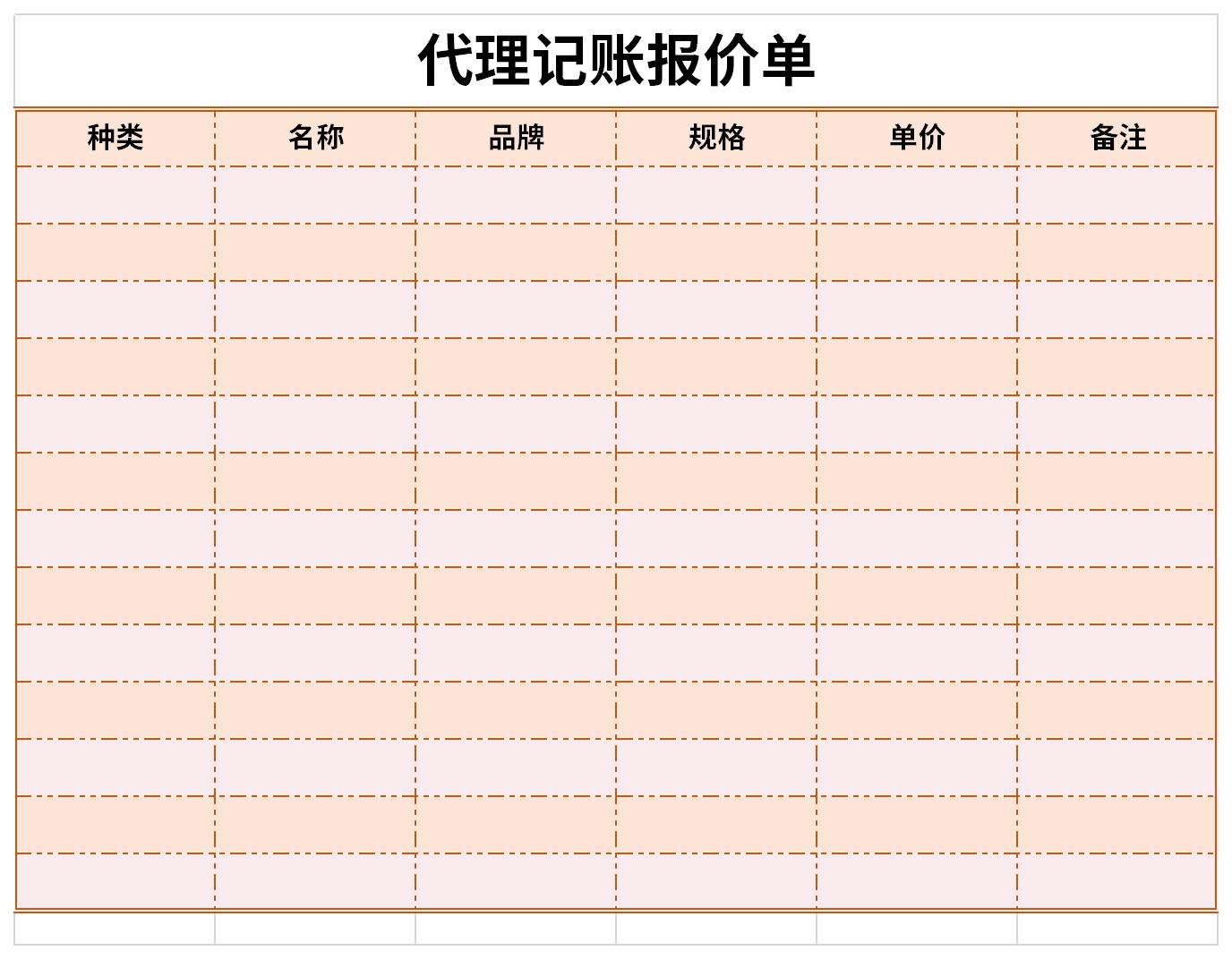 代理记账公司报价单截图