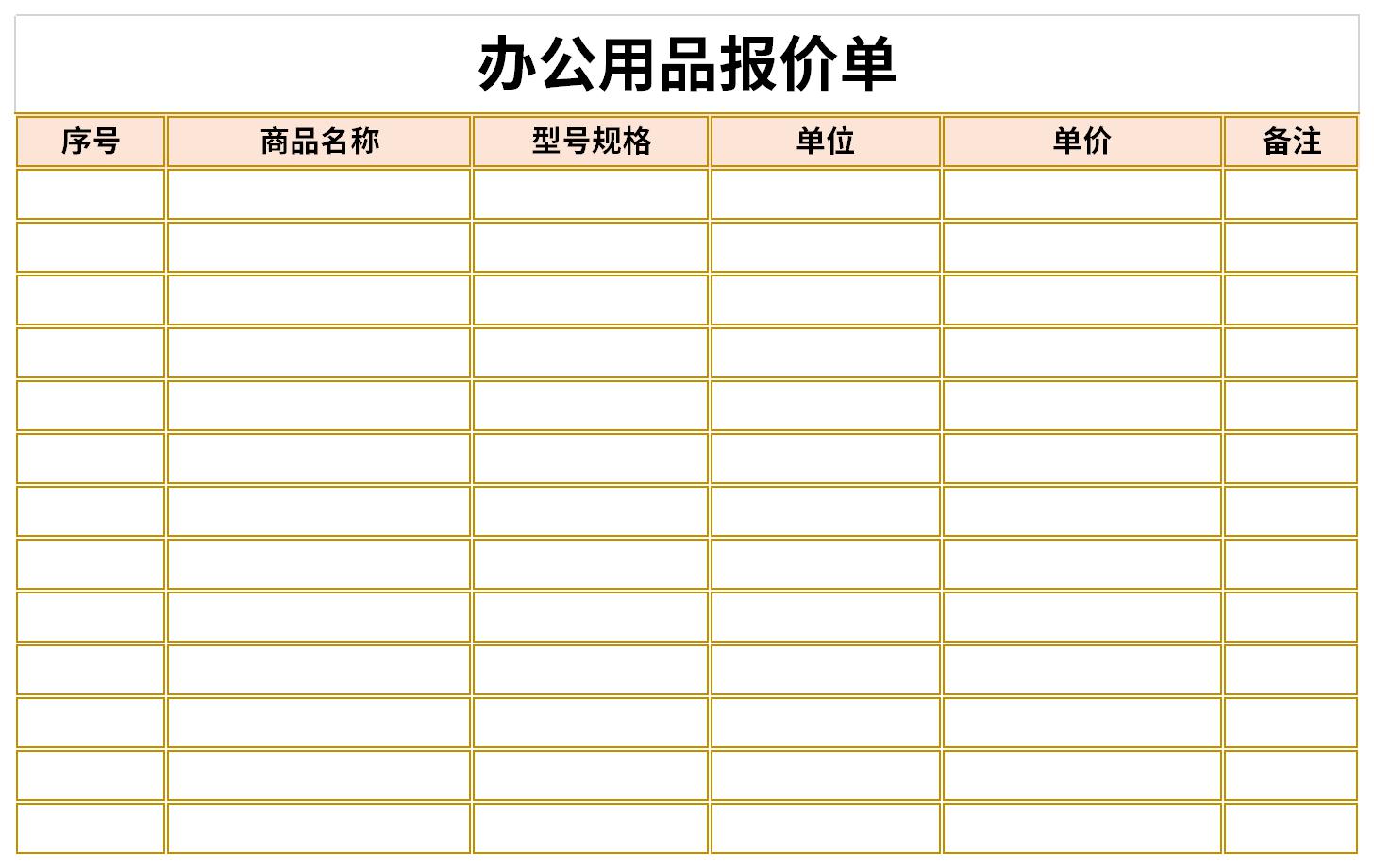 办公家具报价单截图