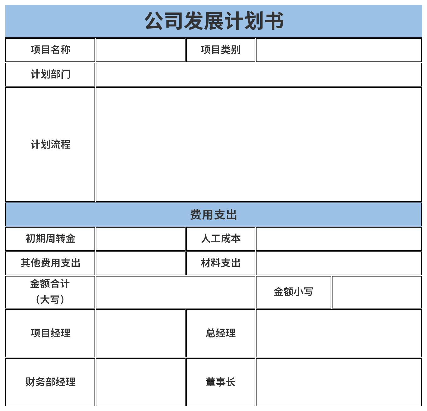 公司发展计划书截图