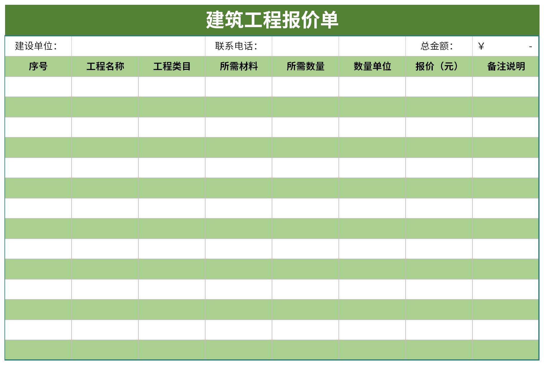 建築工程報價單模板免費版