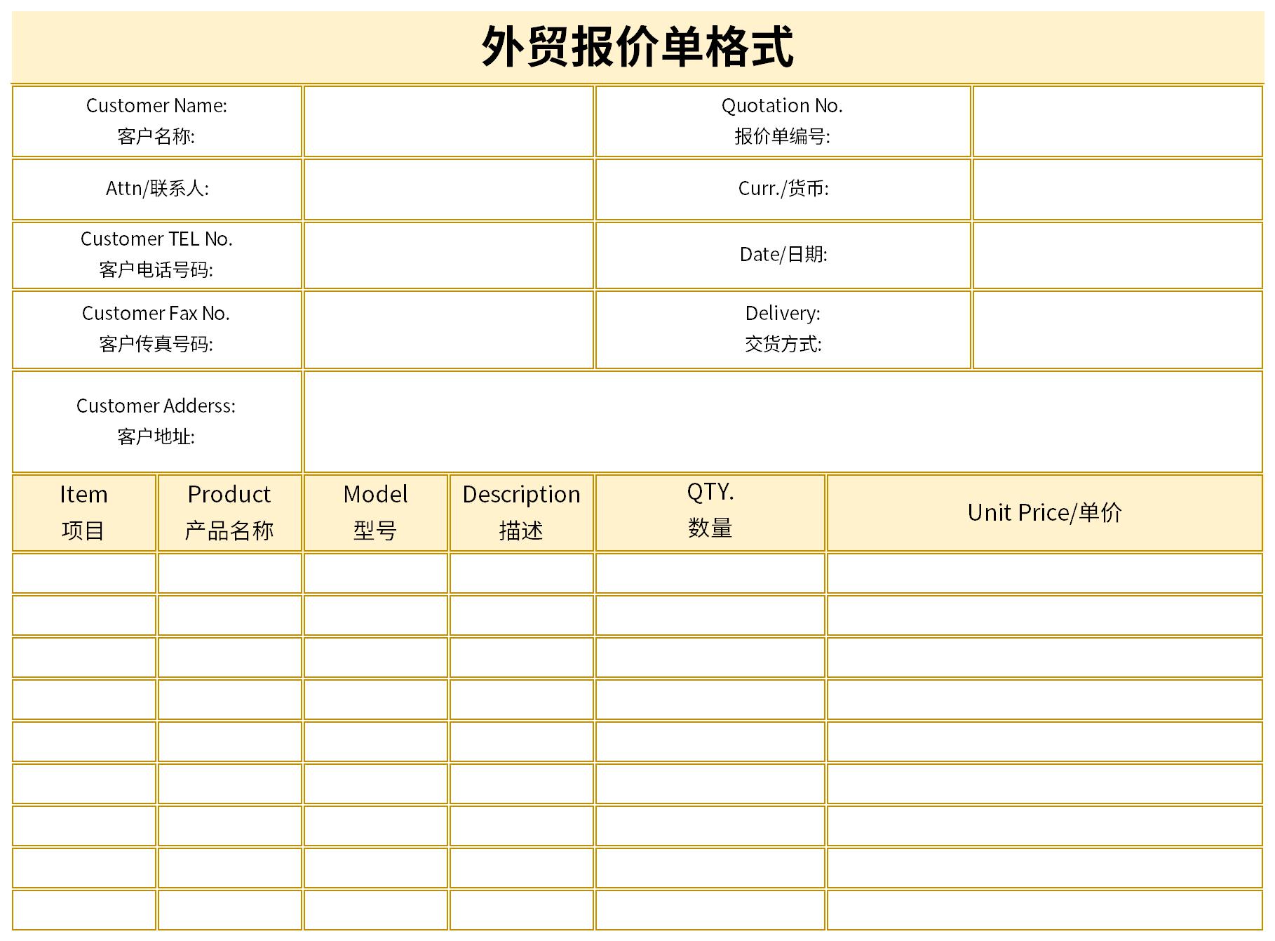 外贸正式报价单模板截图