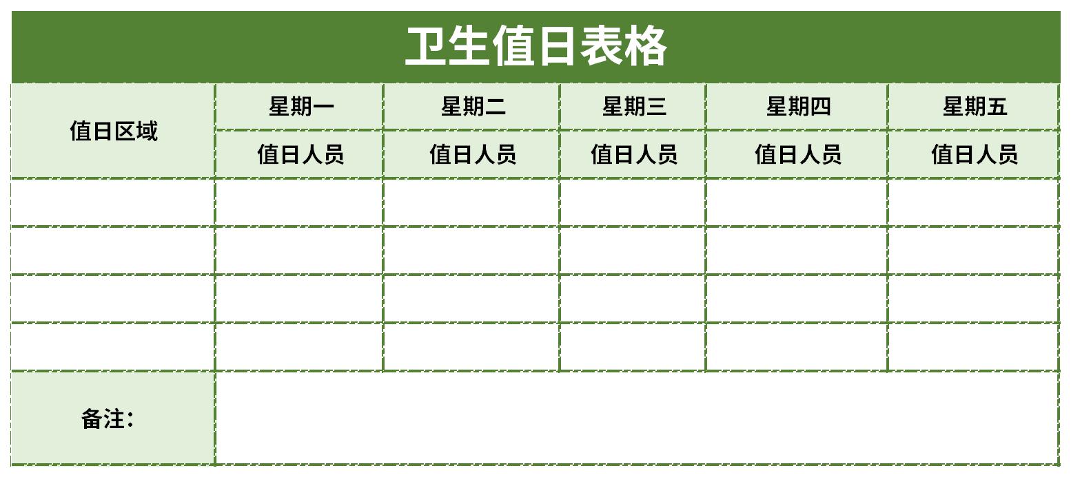 打扫卫生值日表截图