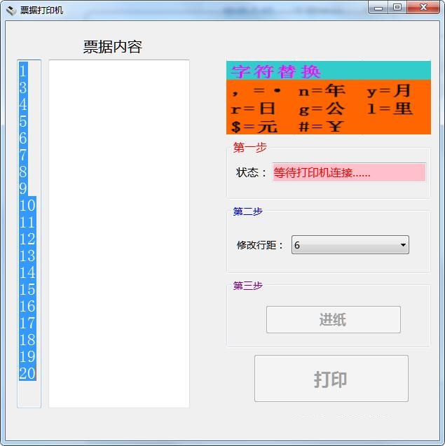 票据打印机截图