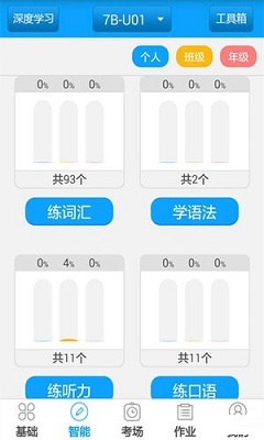 外语通初中版更新版（语言学习）电脑版截图