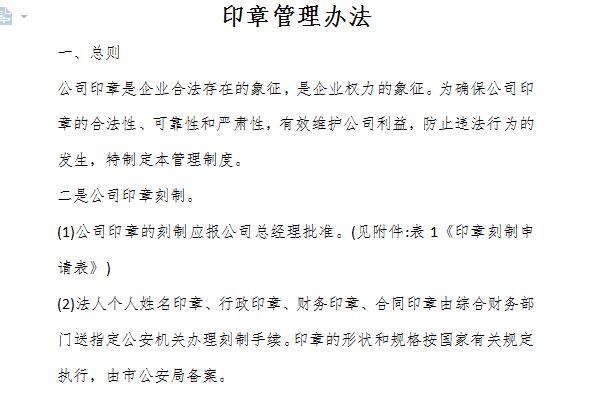 印章管理辦法下載_印章管理辦法免費下載-下載之家