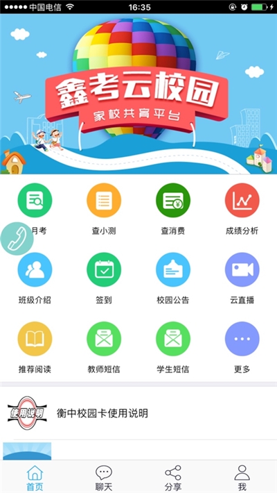 河北鑫考云校园电脑版截图