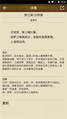 宋詞三百首(全集賞析)電腦版下載_宋詞三百首(全集賞析)電腦版pc版